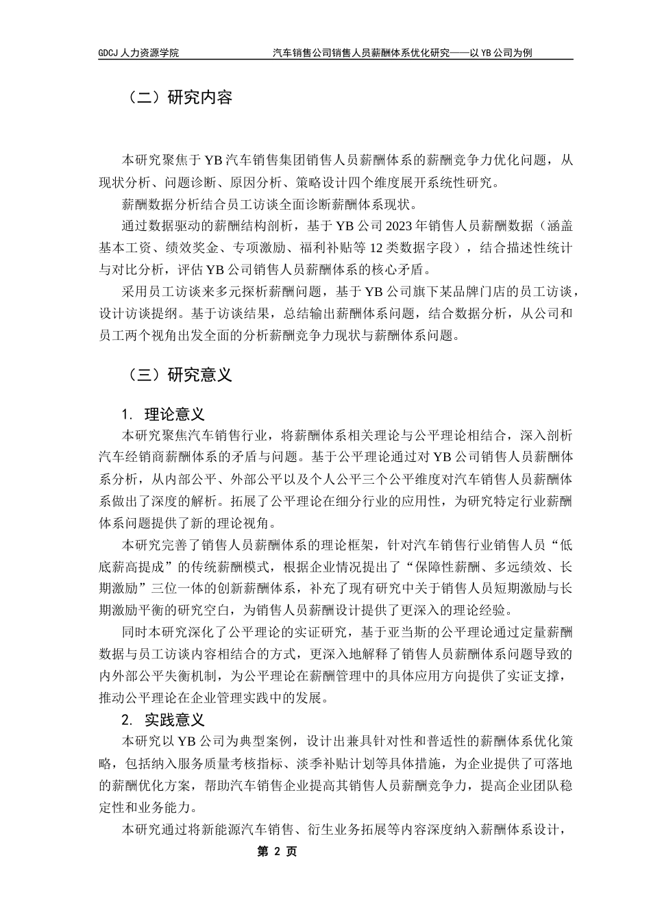 25年CH人力资源管理 关键词：汽车销售；薪酬体系优化；销售人员终稿-约19142字符.docx_第5页
