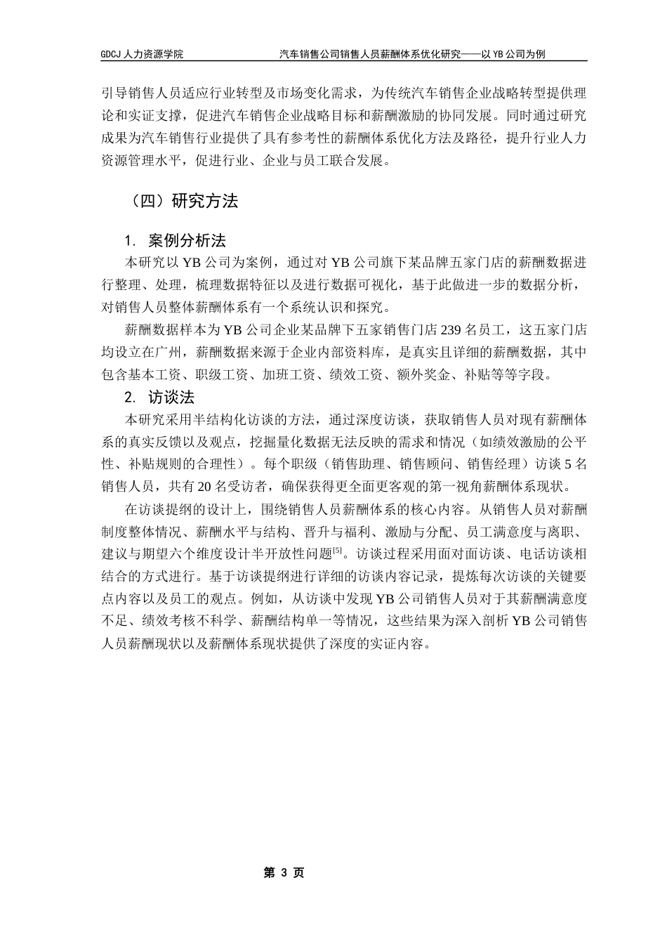 25年CH人力资源管理 关键词：汽车销售；薪酬体系优化；销售人员终稿-约19142字符.docx_第6页