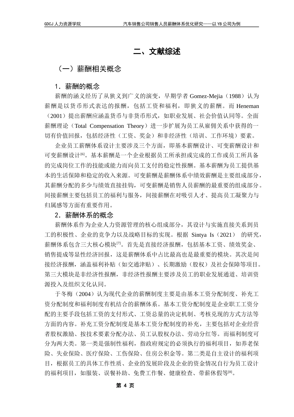 25年CH人力资源管理 关键词：汽车销售；薪酬体系优化；销售人员终稿-约19142字符.docx_第7页