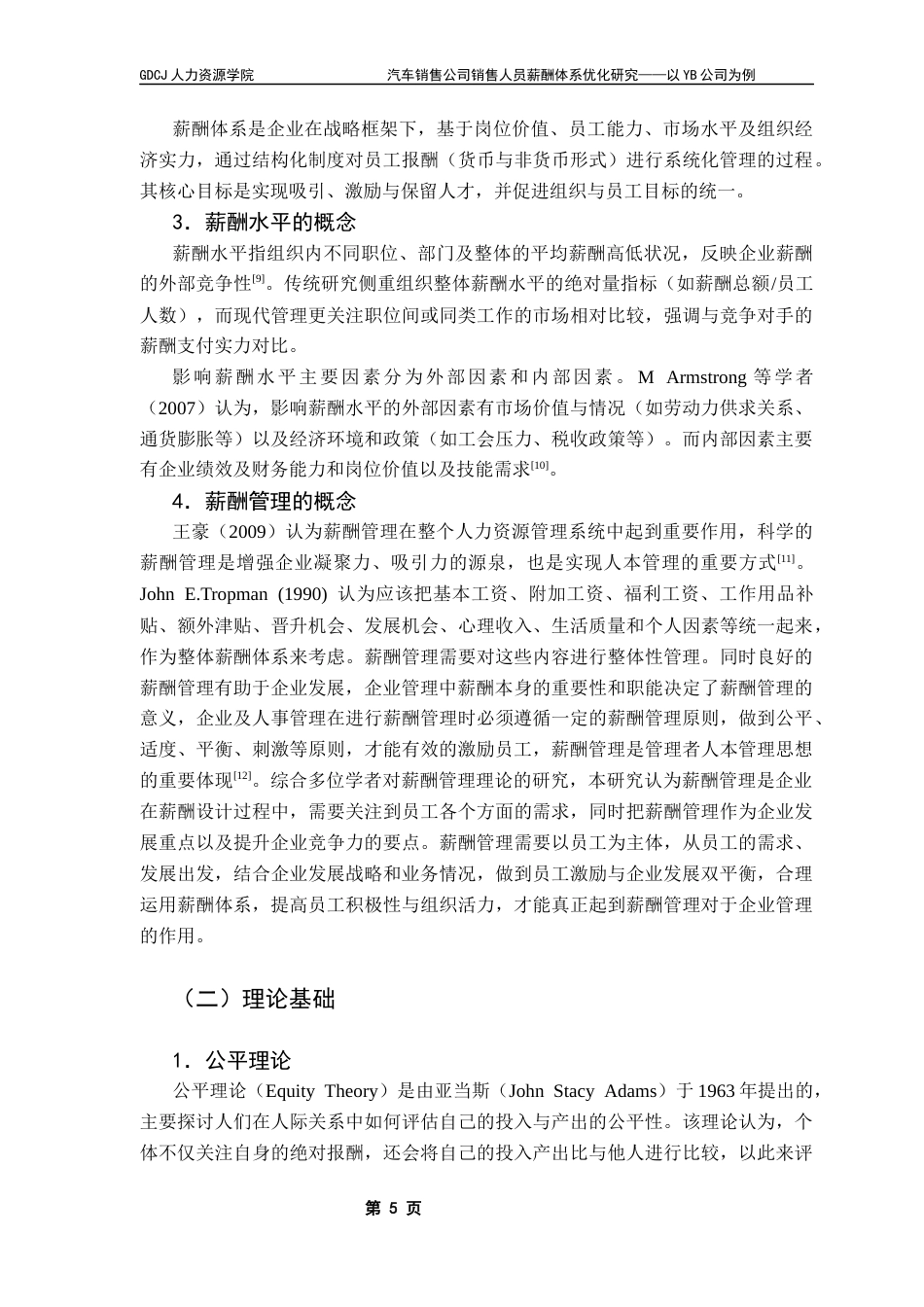 25年CH人力资源管理 关键词：汽车销售；薪酬体系优化；销售人员终稿-约19142字符.docx_第8页