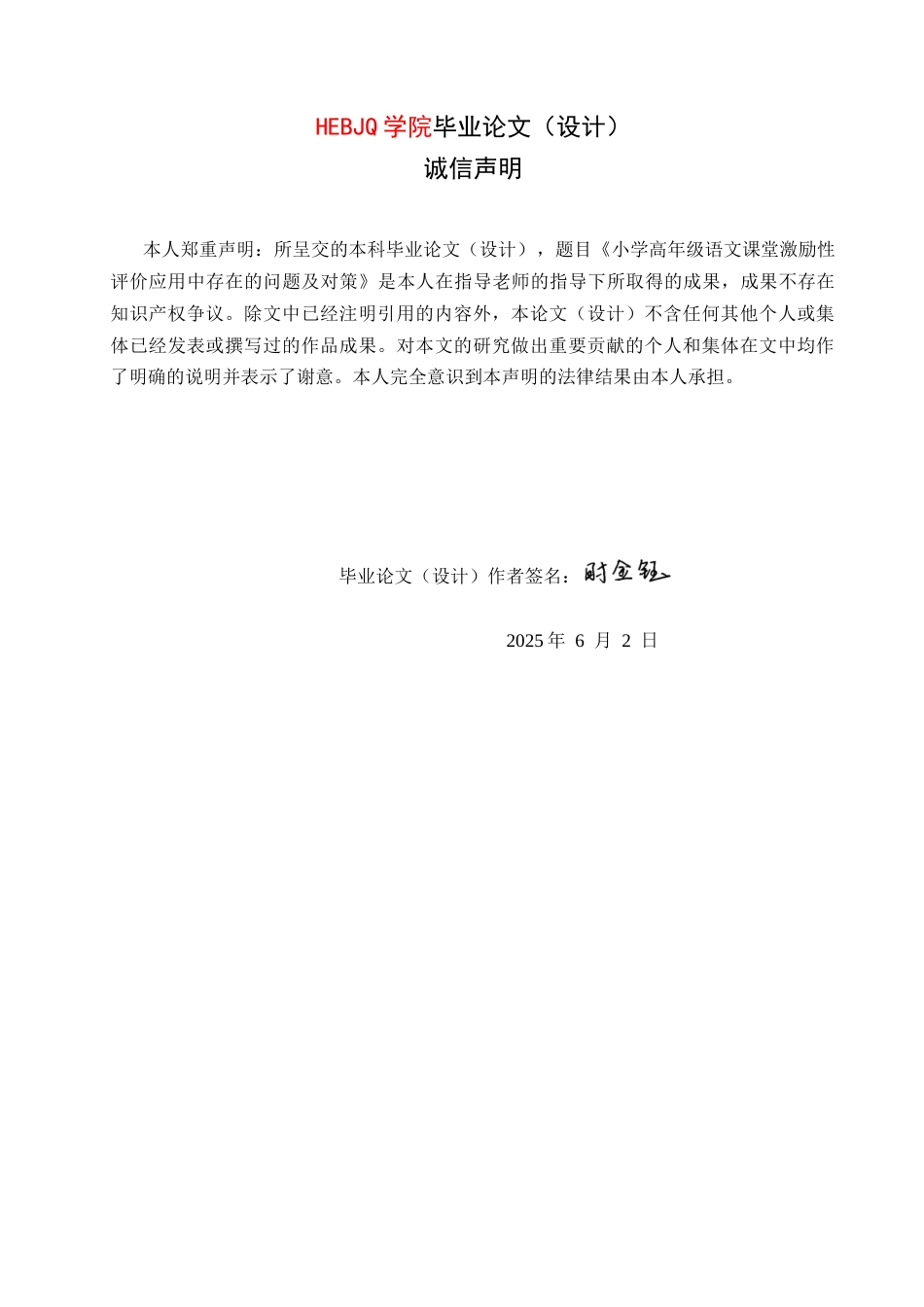 25年CH小学教育 小学高年级语文课堂激励性评价应用中存在的问题及对策docx-约12940字符.docx_第2页