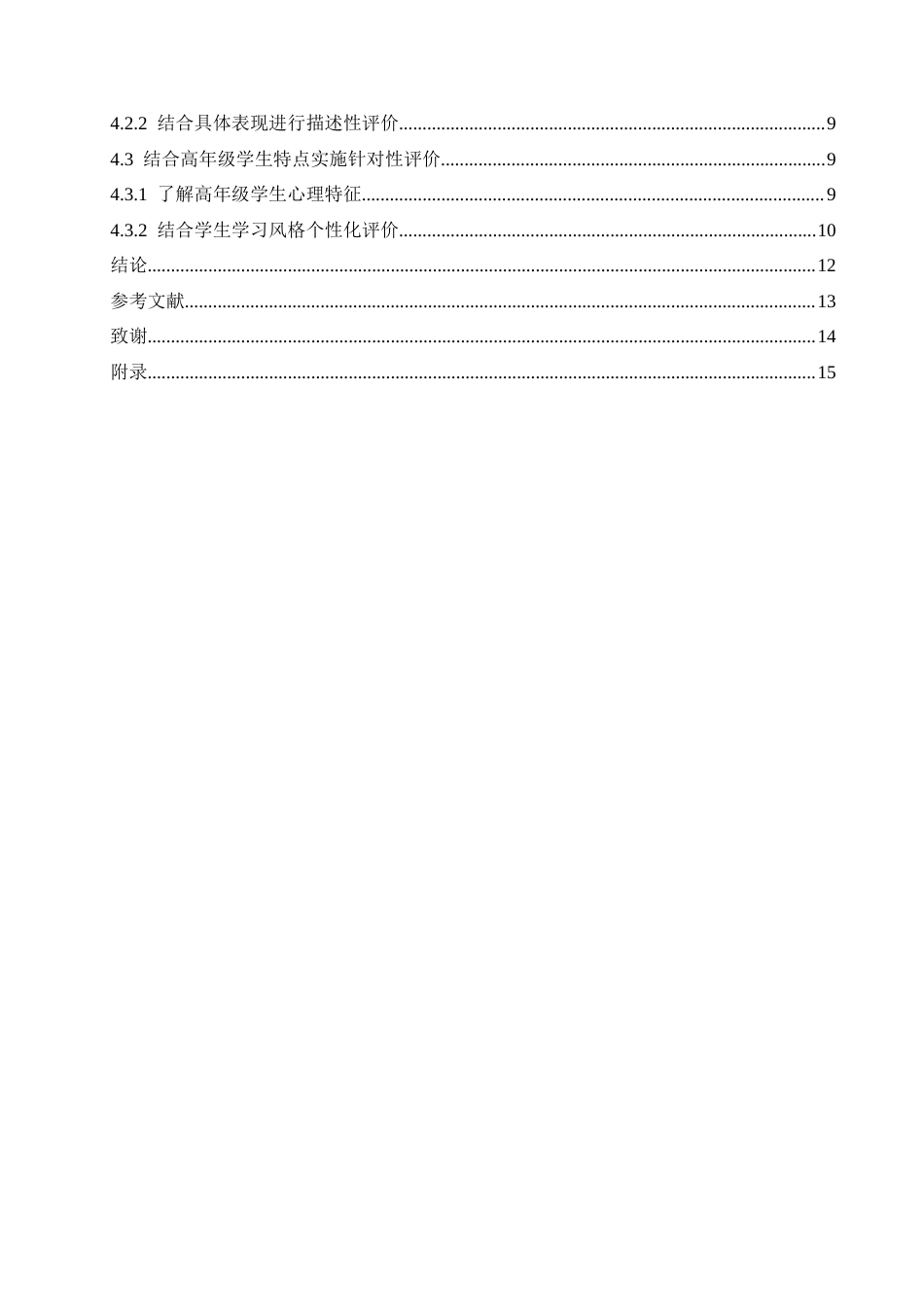 25年CH小学教育 小学高年级语文课堂激励性评价应用中存在的问题及对策docx-约12940字符.docx_第8页