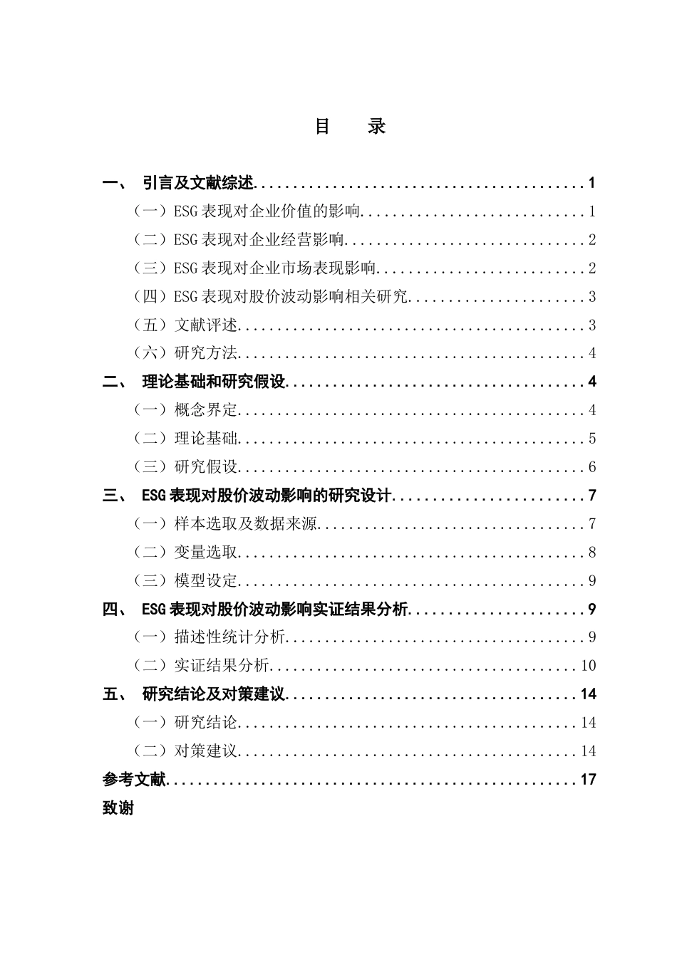 25年CH金融学 关键词：股价波动；上市公司终稿-约15291字符.docx_第3页