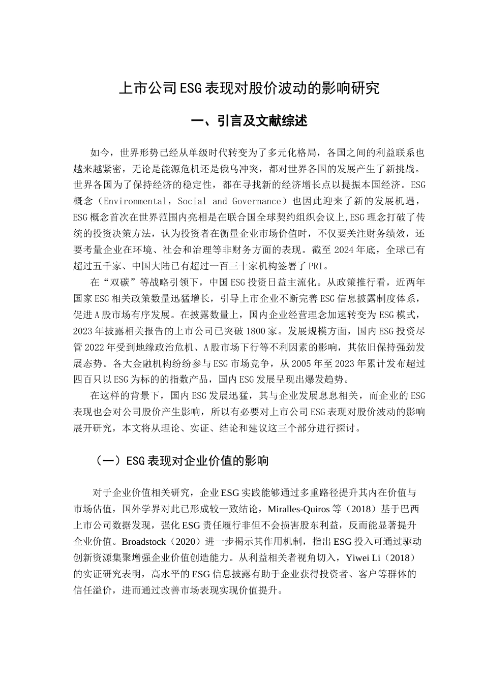 25年CH金融学 关键词：股价波动；上市公司终稿-约15291字符.docx_第4页