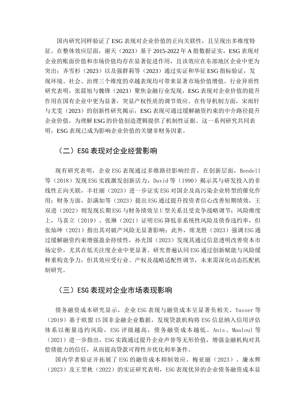 25年CH金融学 关键词：股价波动；上市公司终稿-约15291字符.docx_第5页