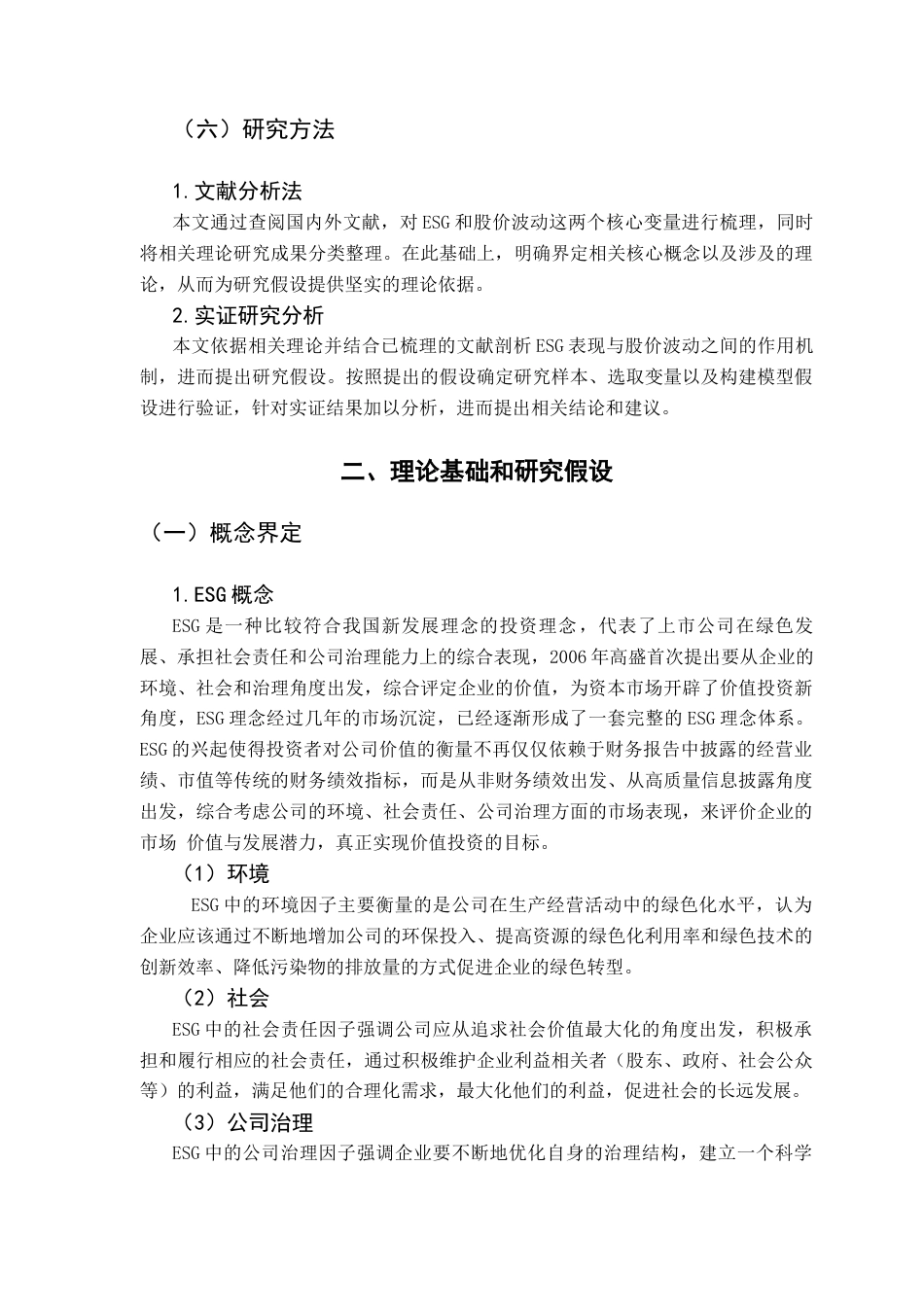 25年CH金融学 关键词：股价波动；上市公司终稿-约15291字符.docx_第7页