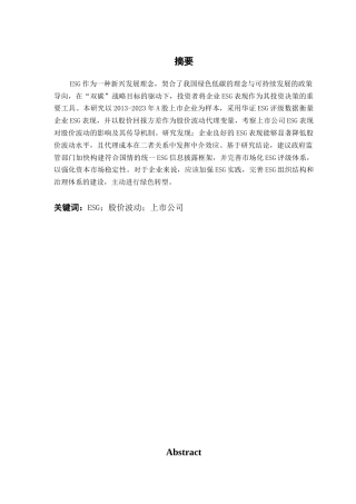 25年CH金融学 关键词：股价波动；上市公司终稿-约15291字符.docx