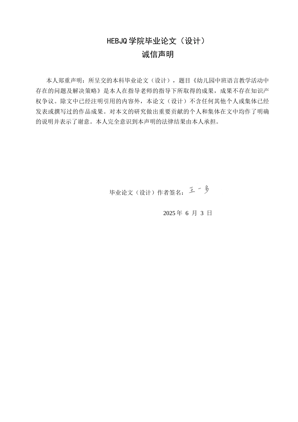 25年CH学前教育 王-多-幼儿园中班语言教学活动中存在的问题及解决策略-约15363字符.docx_第2页