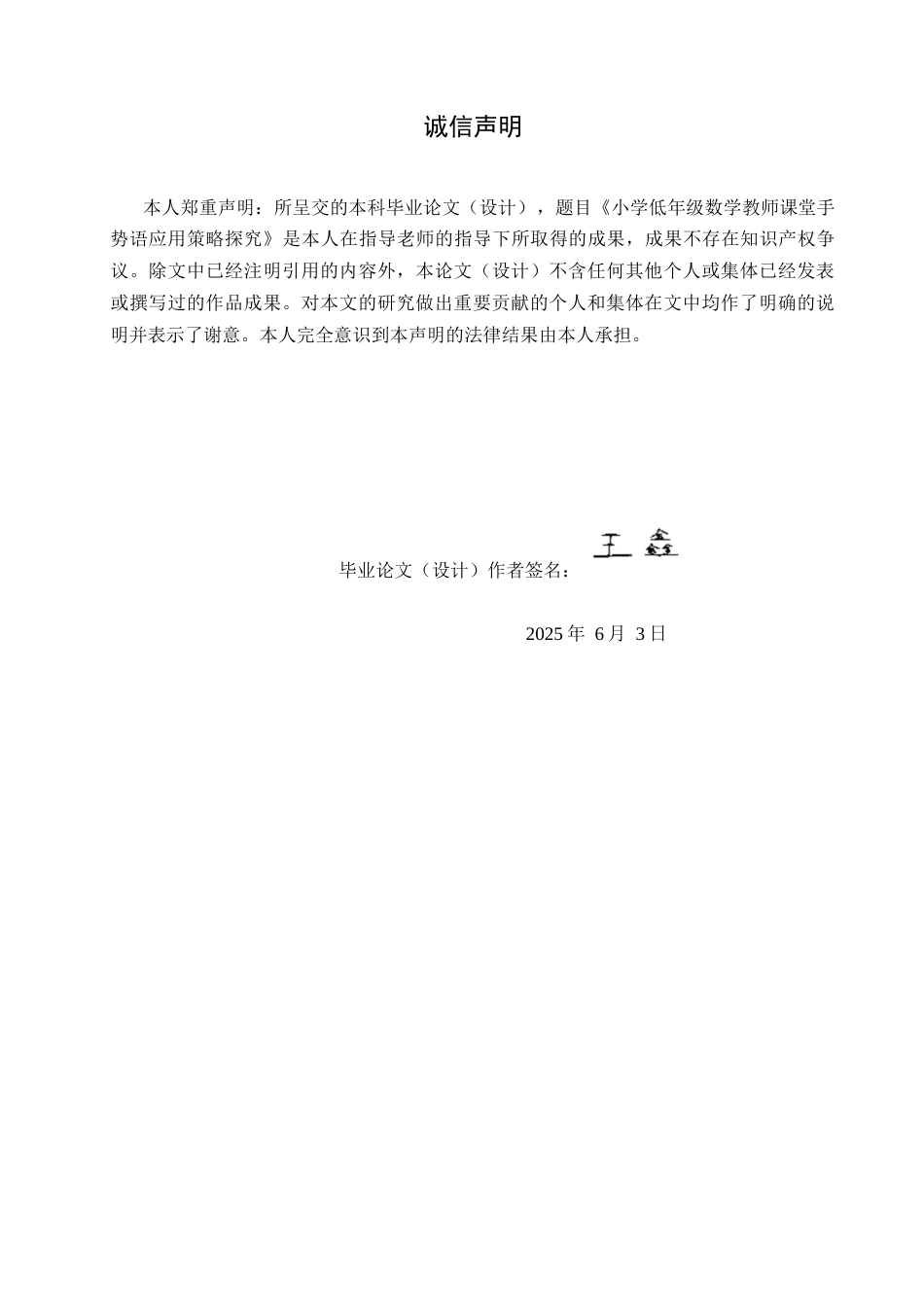 25年CH小学教育 小学低年级数学教师课堂手势语应用策略探究docx-约14343字符.docx_第2页