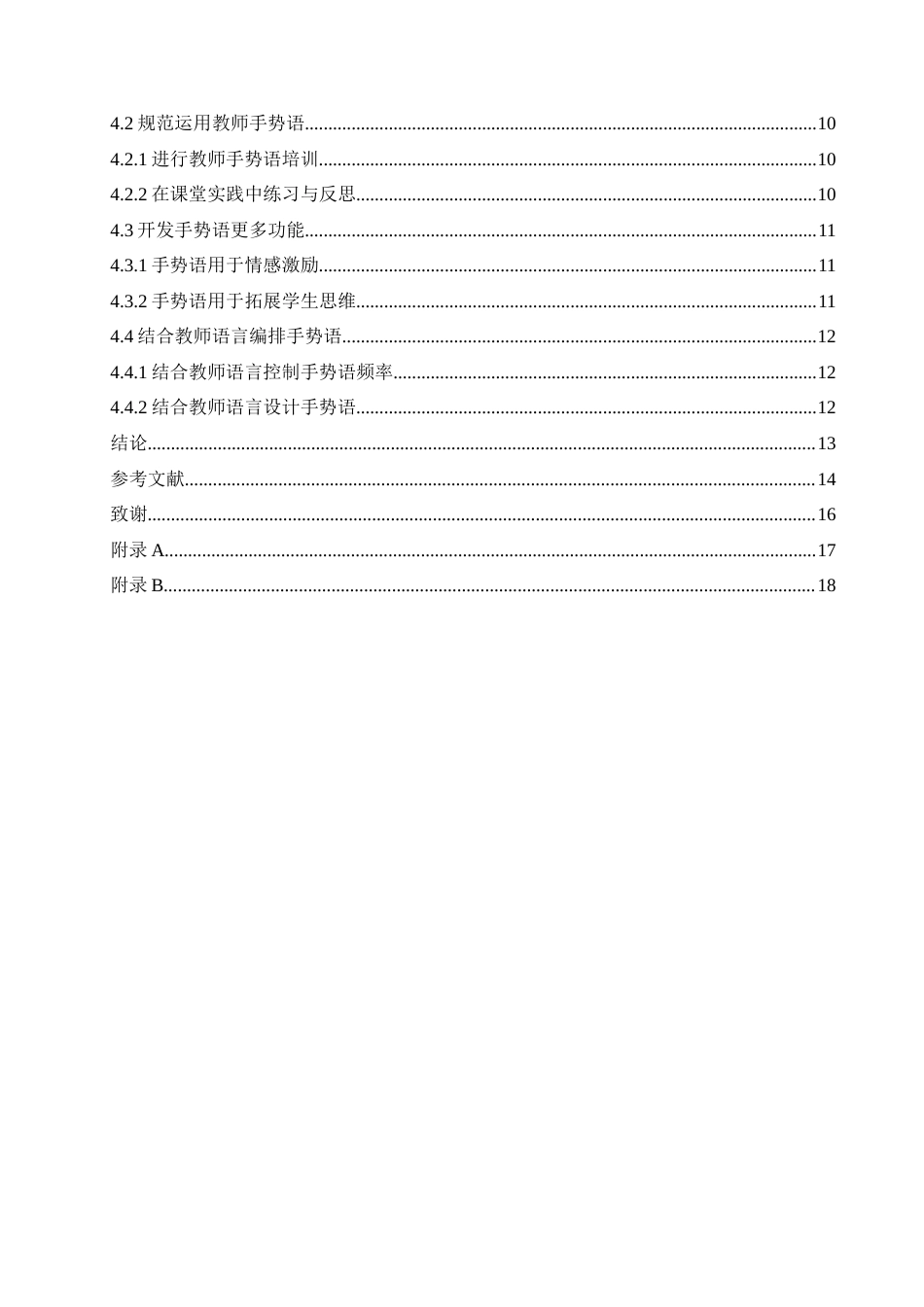 25年CH小学教育 小学低年级数学教师课堂手势语应用策略探究docx-约14343字符.docx_第7页