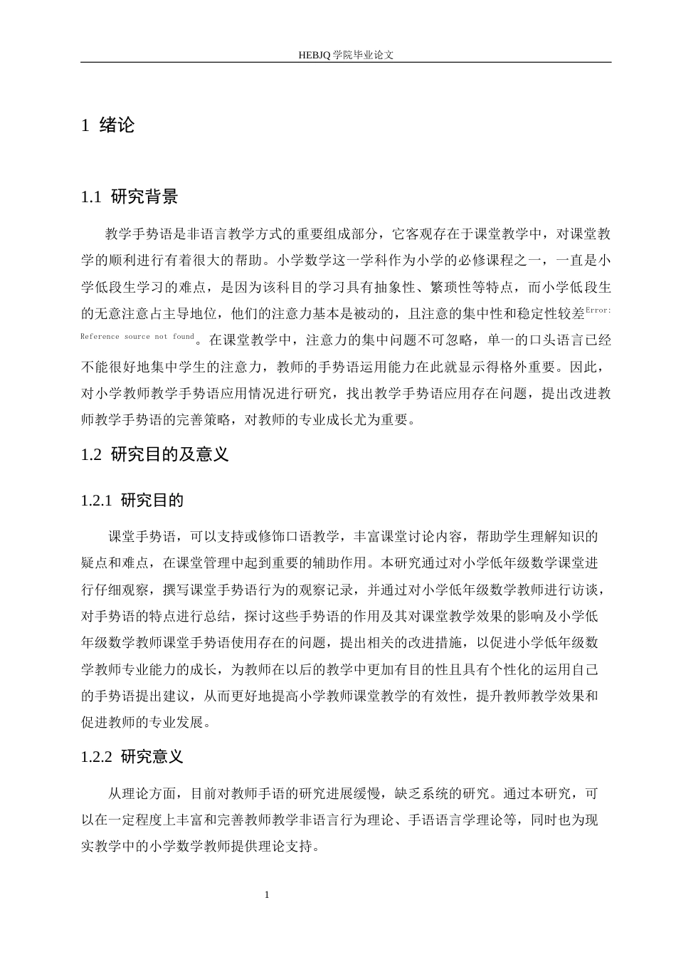 25年CH小学教育 小学低年级数学教师课堂手势语应用策略探究docx-约14343字符.docx_第8页