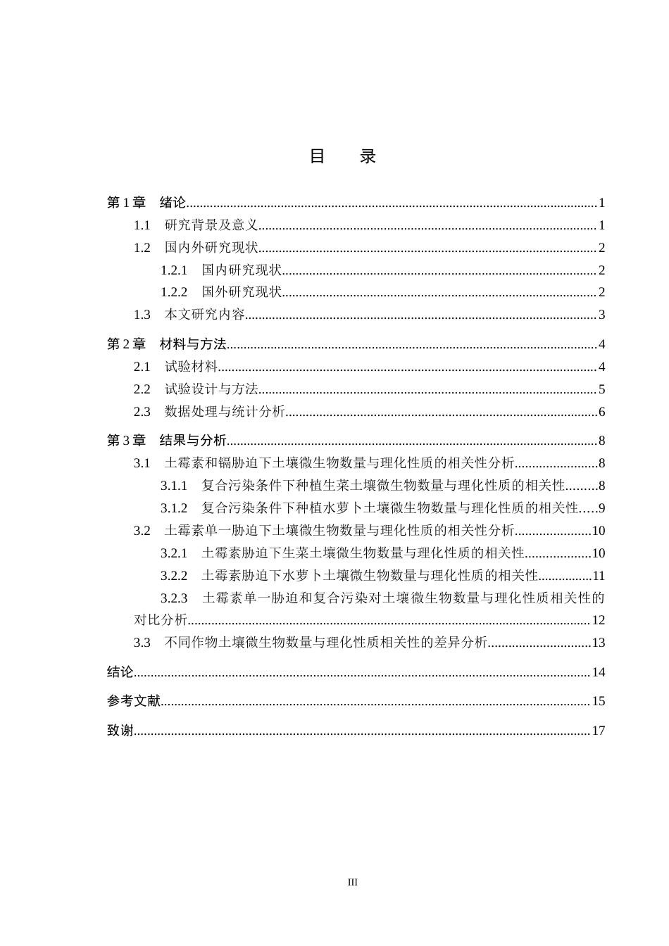 25年CH环境科学-土霉素和镉胁迫下土壤微生物数量与土壤理化性质的关系-约13404字符.docx_第4页