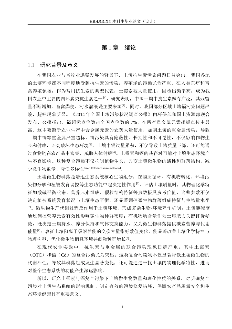 25年CH环境科学-土霉素和镉胁迫下土壤微生物数量与土壤理化性质的关系-约13404字符.docx_第5页