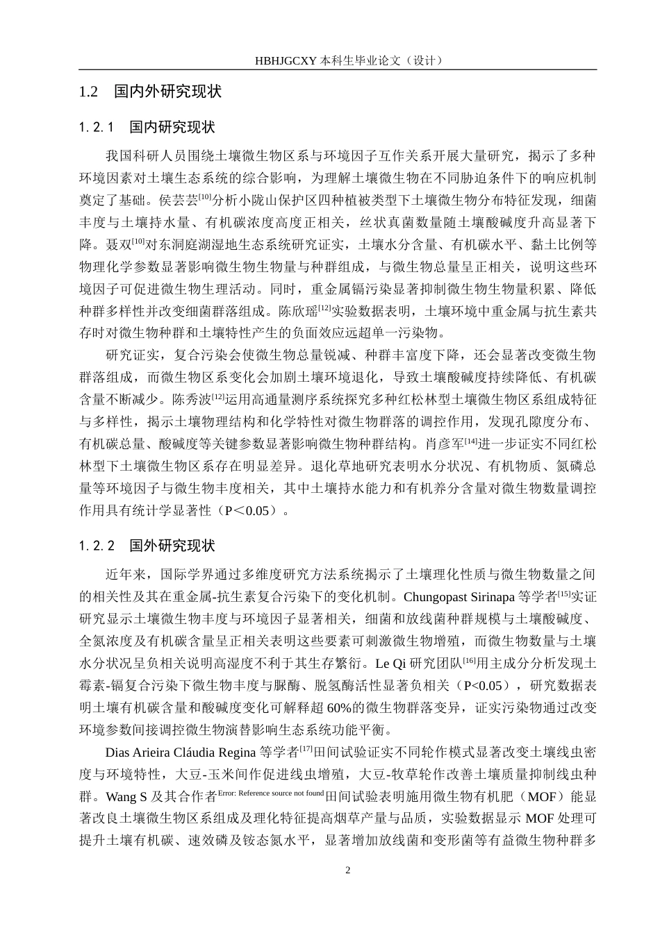 25年CH环境科学-土霉素和镉胁迫下土壤微生物数量与土壤理化性质的关系-约13404字符.docx_第6页