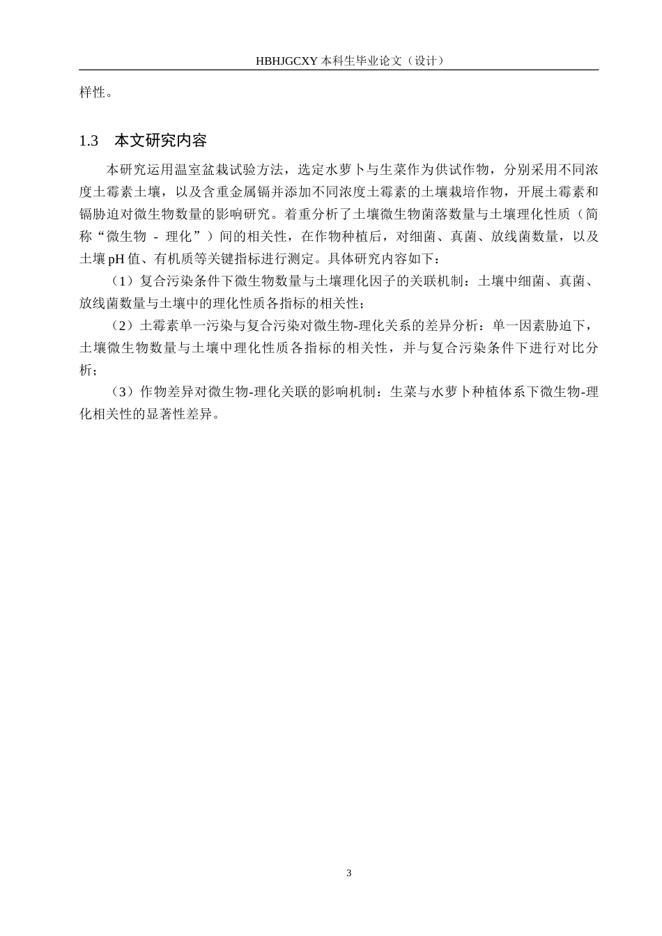 25年CH环境科学-土霉素和镉胁迫下土壤微生物数量与土壤理化性质的关系-约13404字符.docx_第7页