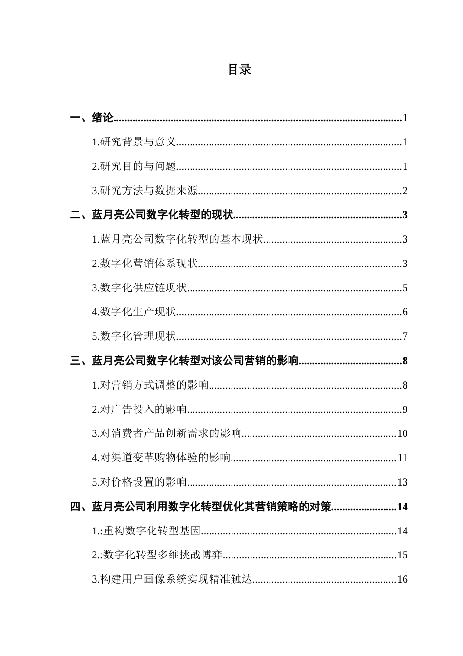 25年CH工商管理 关键词：数字化转型；消费者购买行为；线上营销终稿-约21935字符.docx_第4页