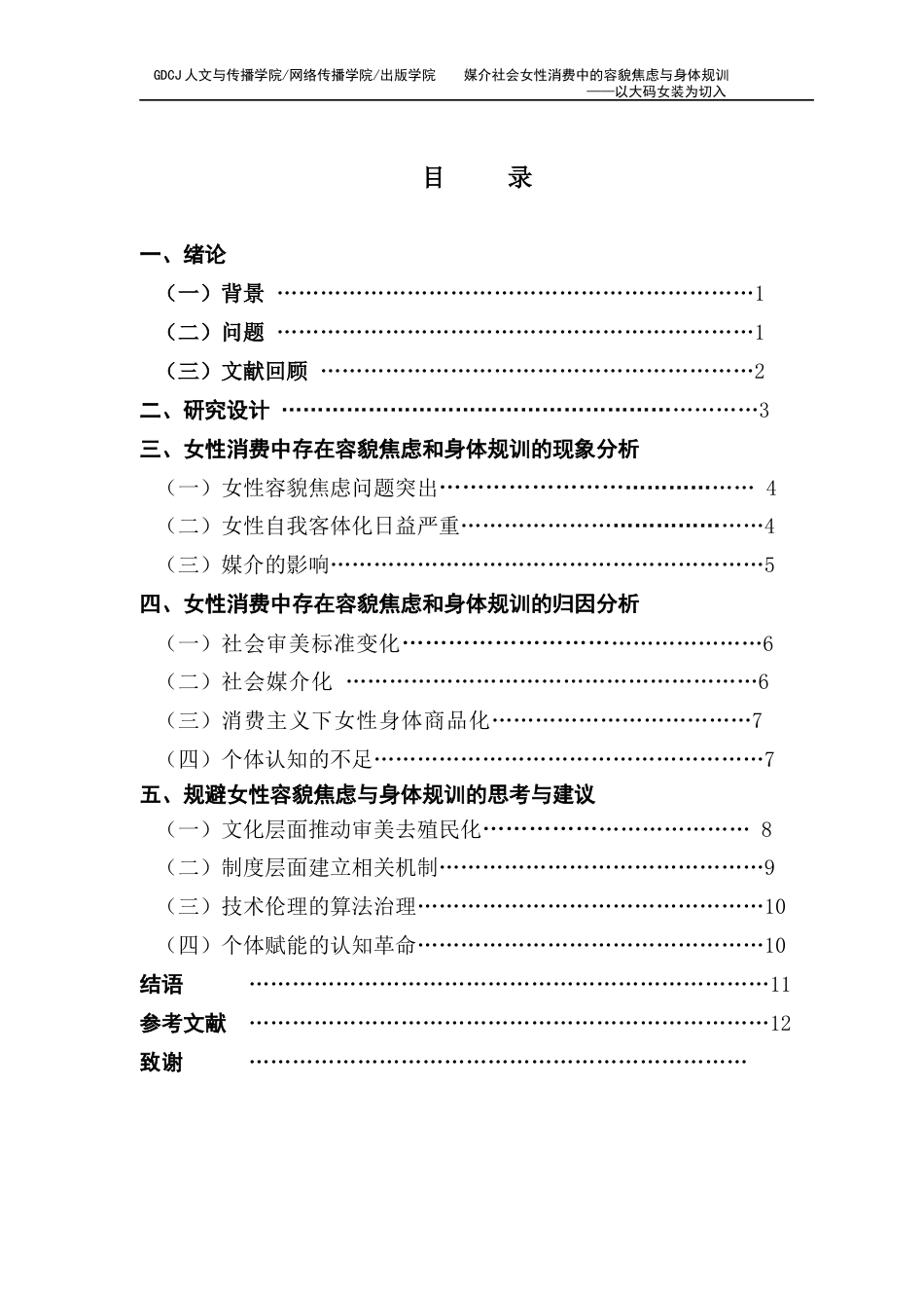 25年CH新闻学财经新闻 关键词：女性消费、消费主义、容貌焦虑、身体规训-约10252字符.docx_第7页