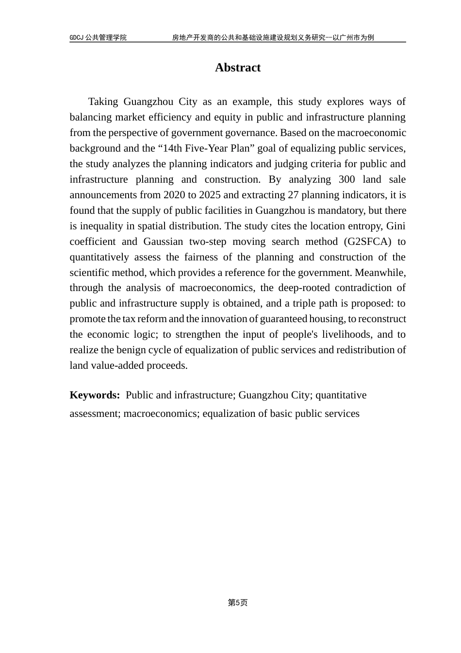 25年CH房地产开发与管理 关键词：公共和基础设施；广州市；量化评估；宏观经济；基本公共服务均等化终稿-约24430字符.docx_第3页