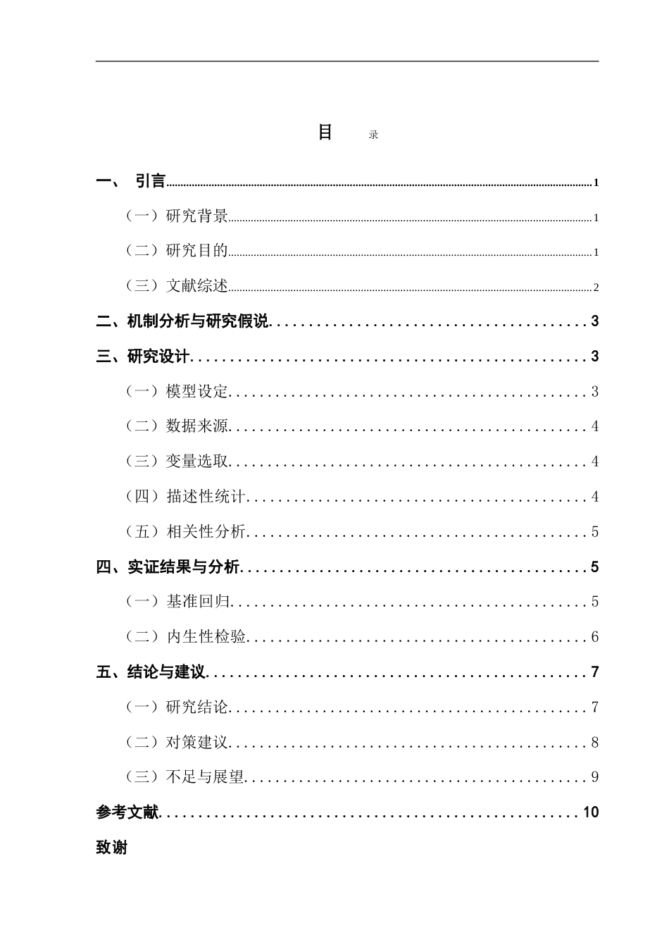 25年CH经济学 数字素养对广东省农户收入影响研究-约10813字符.doc_第3页