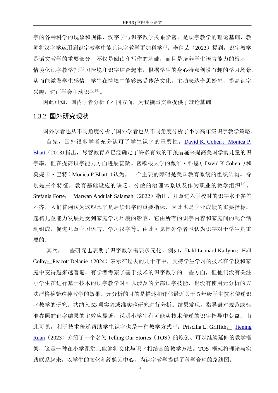 25年CH小学教育 小学高年级识字教学中存在的问题及对策-约15487字符.doc_第8页