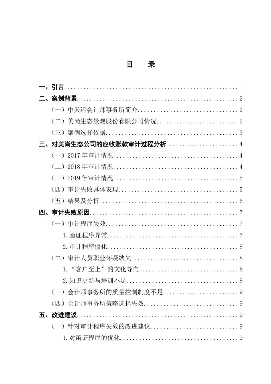 25年CH会计学 关键词：应收账款；审计失败；会计师事务所；上市公司-约13558字符.docx_第6页