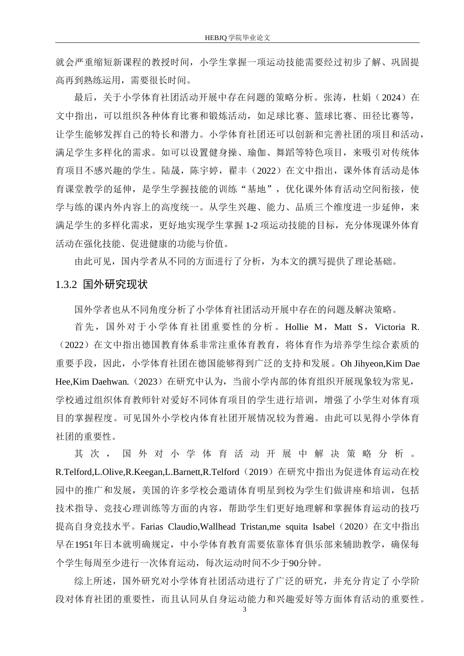 25年CH小学教育 小学体育社团活动开展中存在的问题及解决策略-约18008字符.doc_第8页