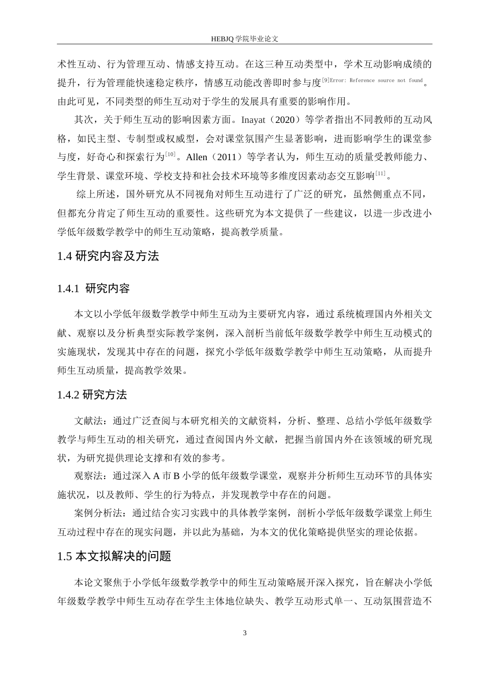 25年CH小学教育 小学低年级数学教学中师生互动策略探究-约18192字符.doc_第8页