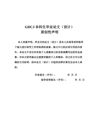 25年CH金融学 关键词：数字化转型；企业创新；异质性分析终稿-约23351字符.docx