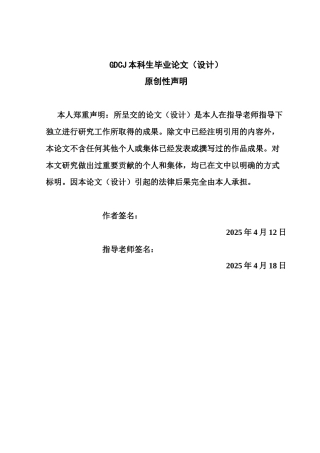 25年CH经济学 数字普惠金融对中国出口贸易规模的影响(1)终稿-约21109字符.docx