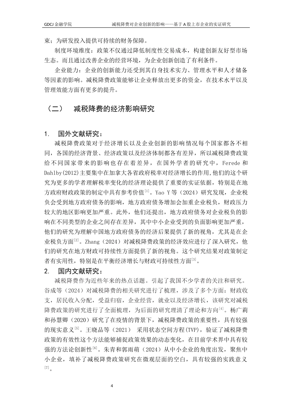 25年CH金融学 减税降费对企业创新的影响-基于A股上市企业的实证研究终稿-约14496字符.docx_第8页