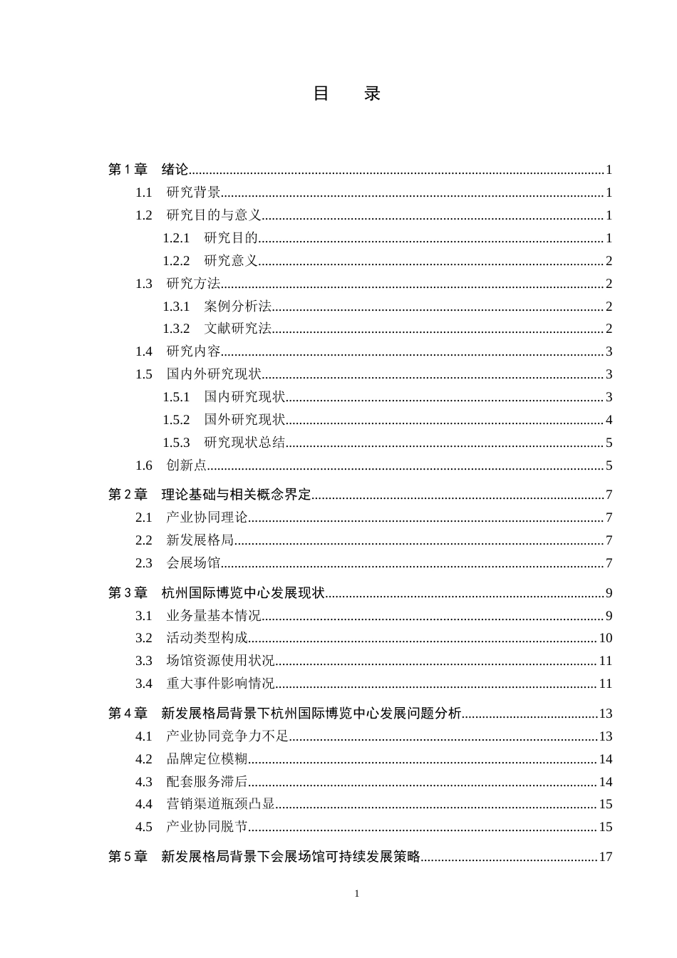 25年CH会展经济与管理-新发展格局背景下会展场馆可持续发展策略研究-以杭州国际博览中心为例-约19207字符.docx_第4页