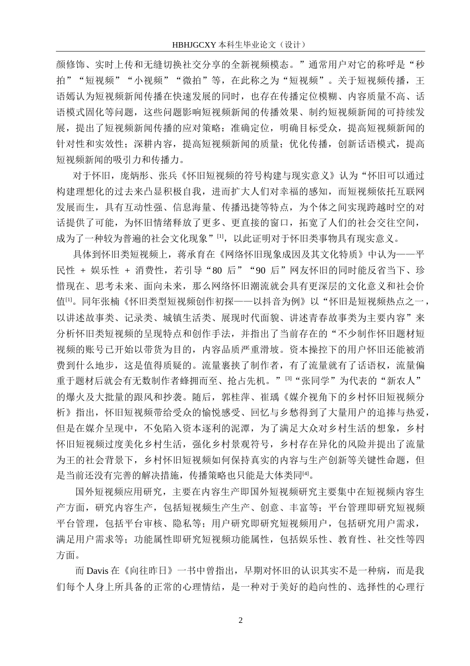 25年CH新闻学《怀旧类短视频情感传播策略研究-以抖音号“八零彪子”为例》-约23311字符.doc_第8页