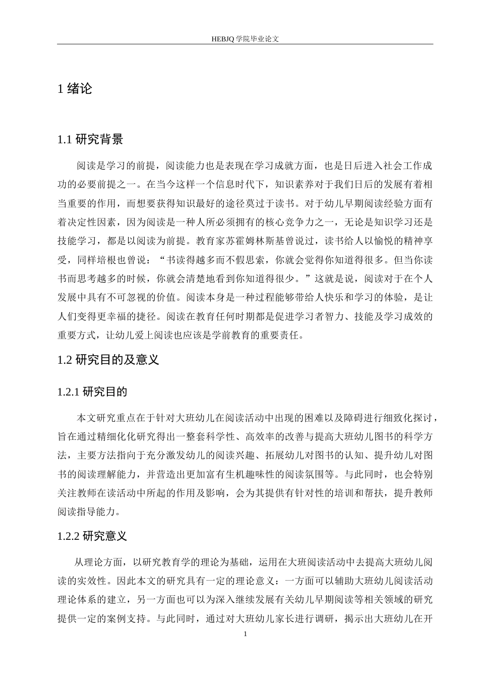 25年CH学前教育-大班阅读活动中存在的问题及解决策略-约15524字符.doc_第5页