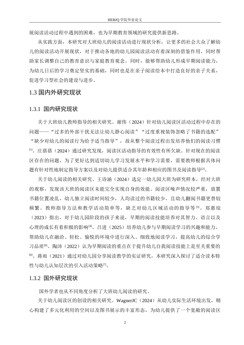 25年CH学前教育-大班阅读活动中存在的问题及解决策略-约15524字符.doc_第6页