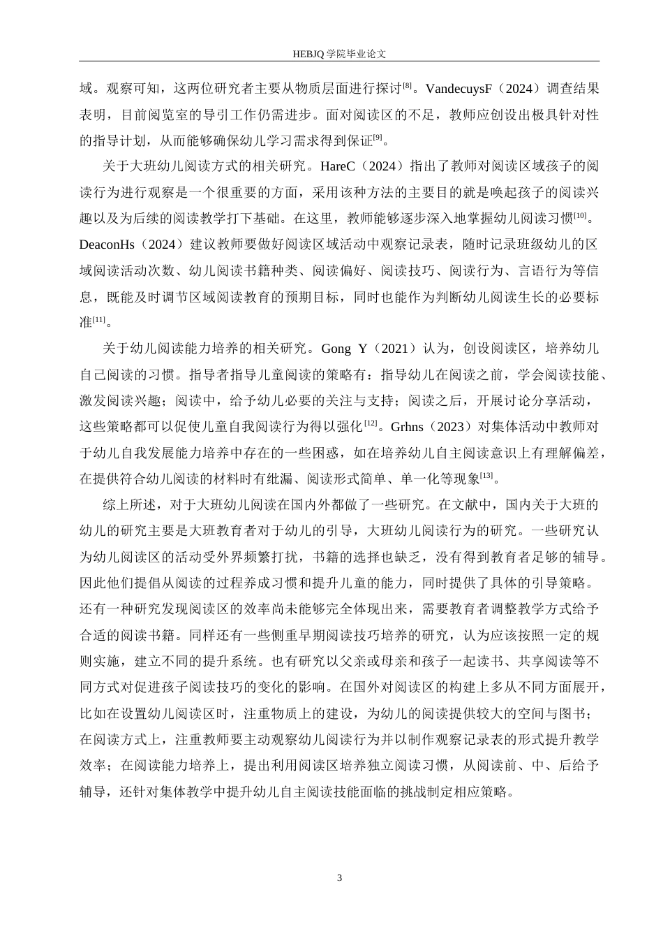 25年CH学前教育-大班阅读活动中存在的问题及解决策略-约15524字符.doc_第7页