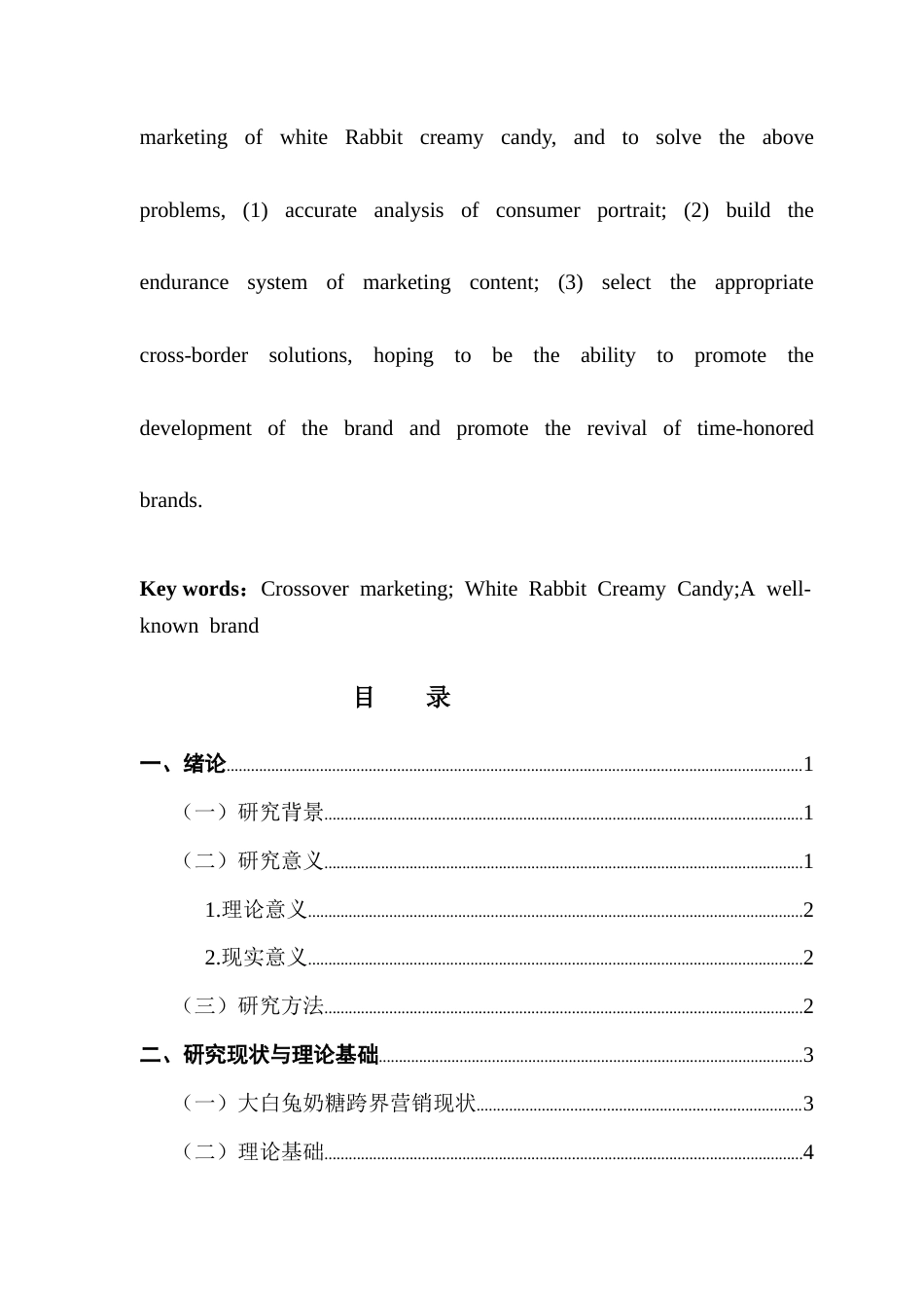 25年CH工商管理 关键词：跨界营销；大白兔奶糖；老字号品牌终稿-约18500字符.docx_第4页