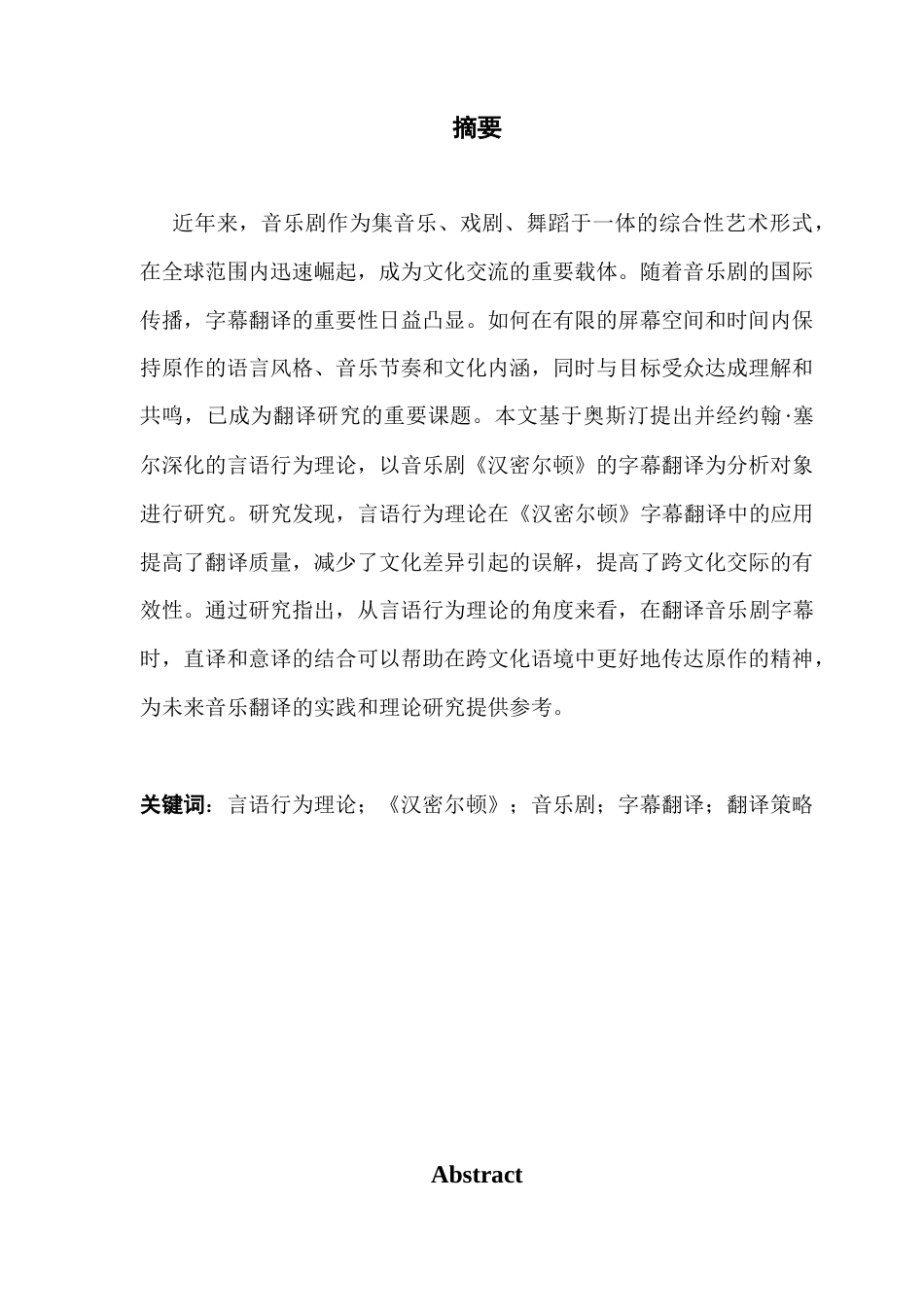 25年CH翻译 关键词：言语行为理论；《汉密尔顿》；音乐剧；字幕翻译；翻译策略-约36825字符.docx_第2页