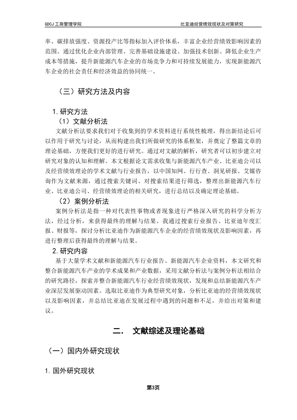25年CH工商管理 关键词：新能源汽车；经营绩效理论；绩效评价体系终稿-约19017字符.docx_第8页