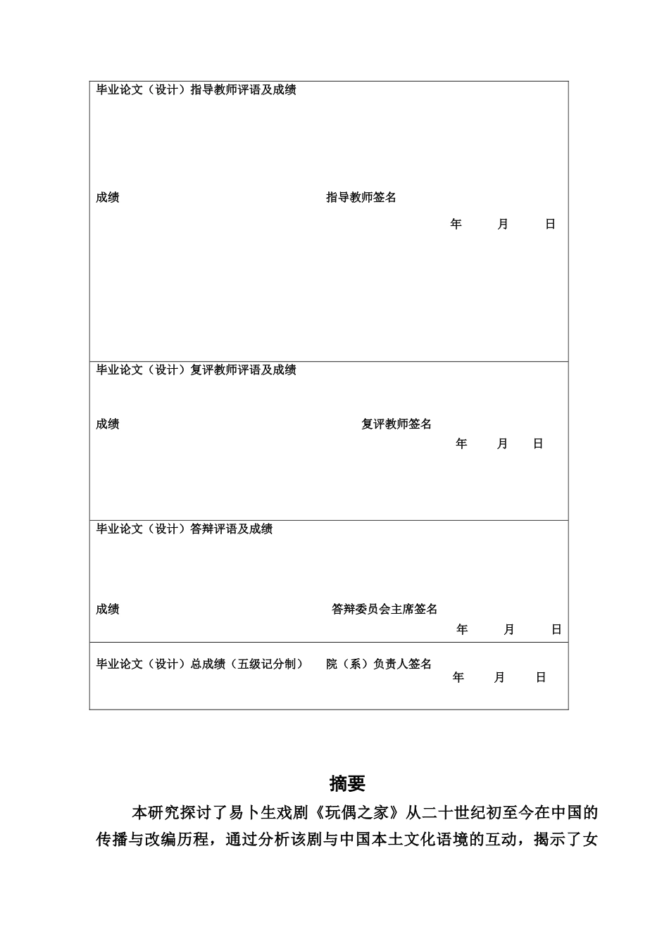 25年CH英语 关键词：玩偶之家；女性主义话语；文化改编；性别呈现；中国话剧-约31820字符.docx_第2页