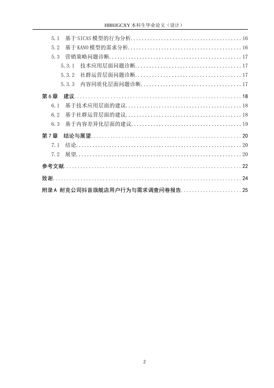 25年CH市场营销-耐克公司抖音旗舰店营销策略研究终稿-约19029字符.docx_第4页