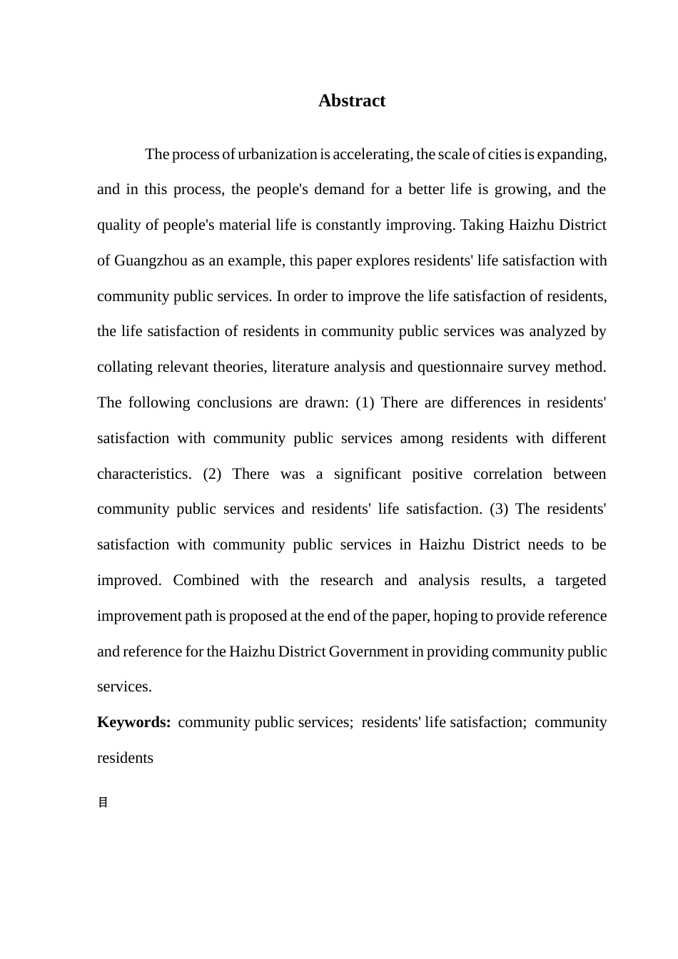 25年CH行政管理 社区公共服务对居民生活满意度的影响研究终稿5终稿-约16371字符.docx_第4页