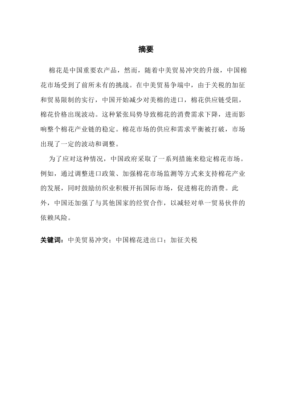 25年CH国际商务 副本11号-21国实-国实终稿打印版终稿-约12731字符.docx_第2页