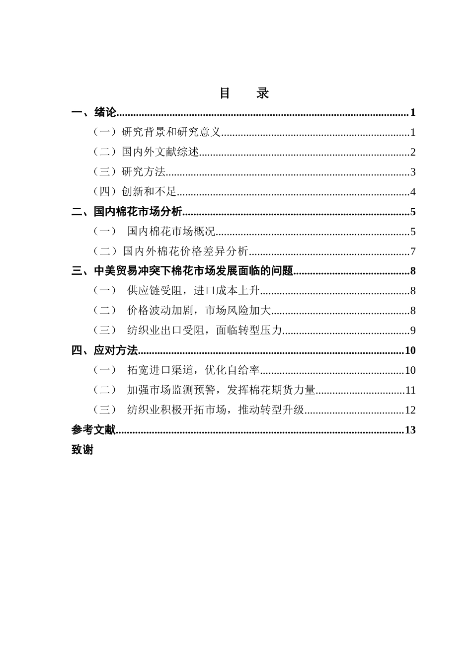 25年CH国际商务 副本11号-21国实-国实终稿打印版终稿-约12731字符.docx_第5页