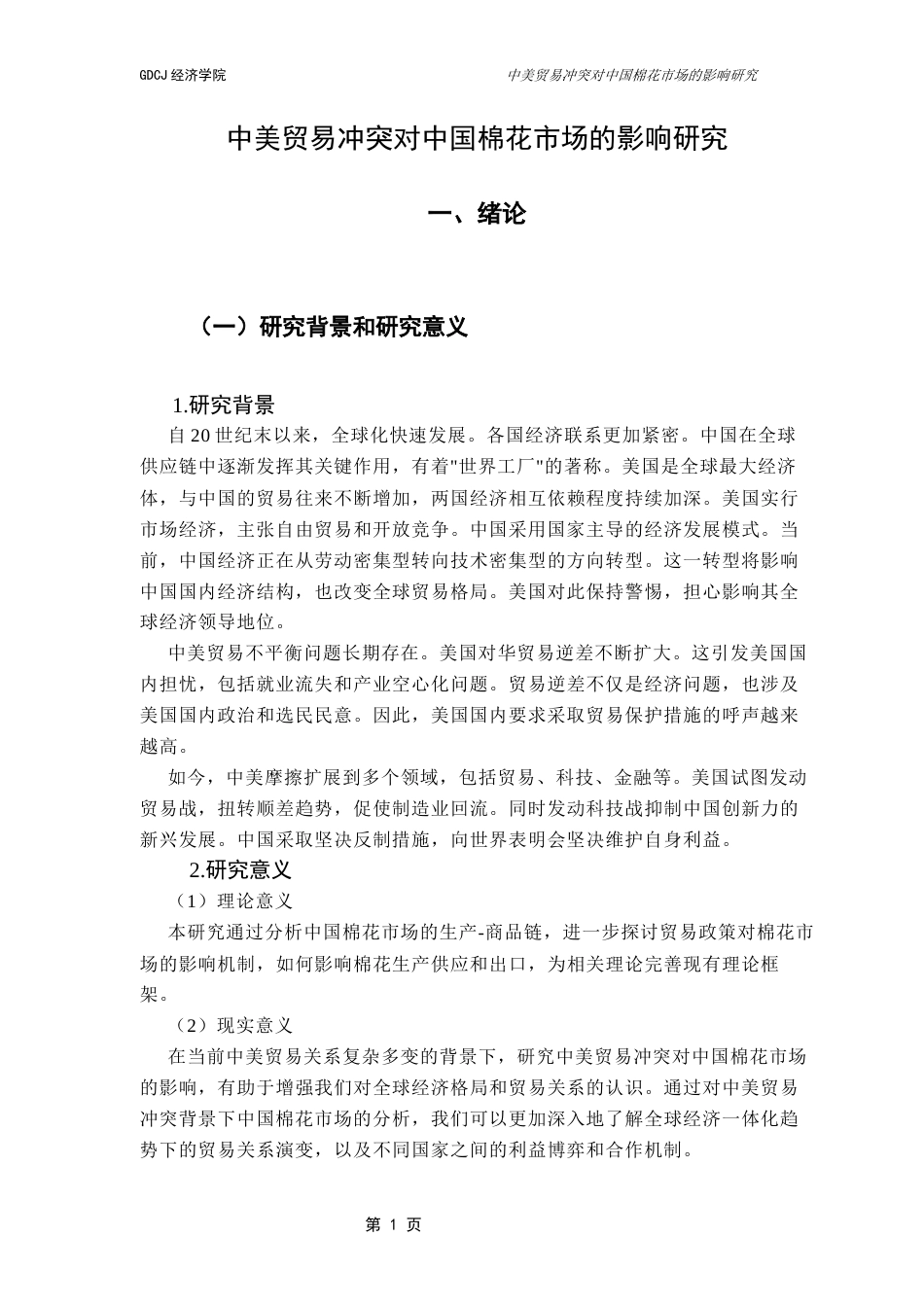 25年CH国际商务 副本11号-21国实-国实终稿打印版终稿-约12731字符.docx_第6页