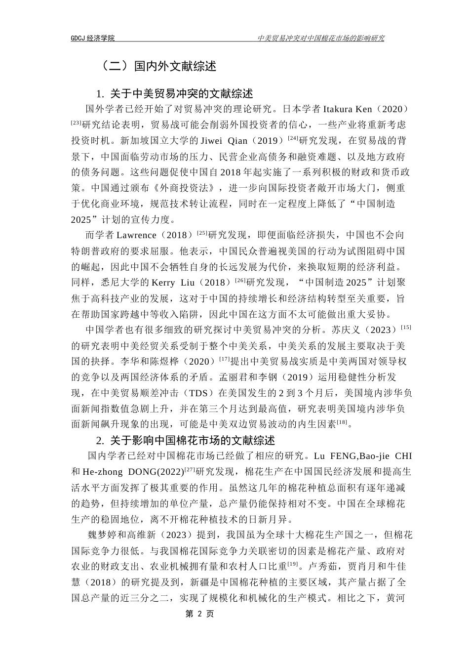 25年CH国际商务 副本11号-21国实-国实终稿打印版终稿-约12731字符.docx_第7页