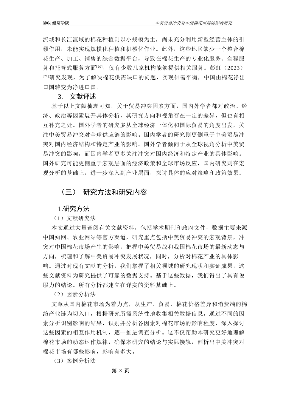 25年CH国际商务 副本11号-21国实-国实终稿打印版终稿-约12731字符.docx_第8页