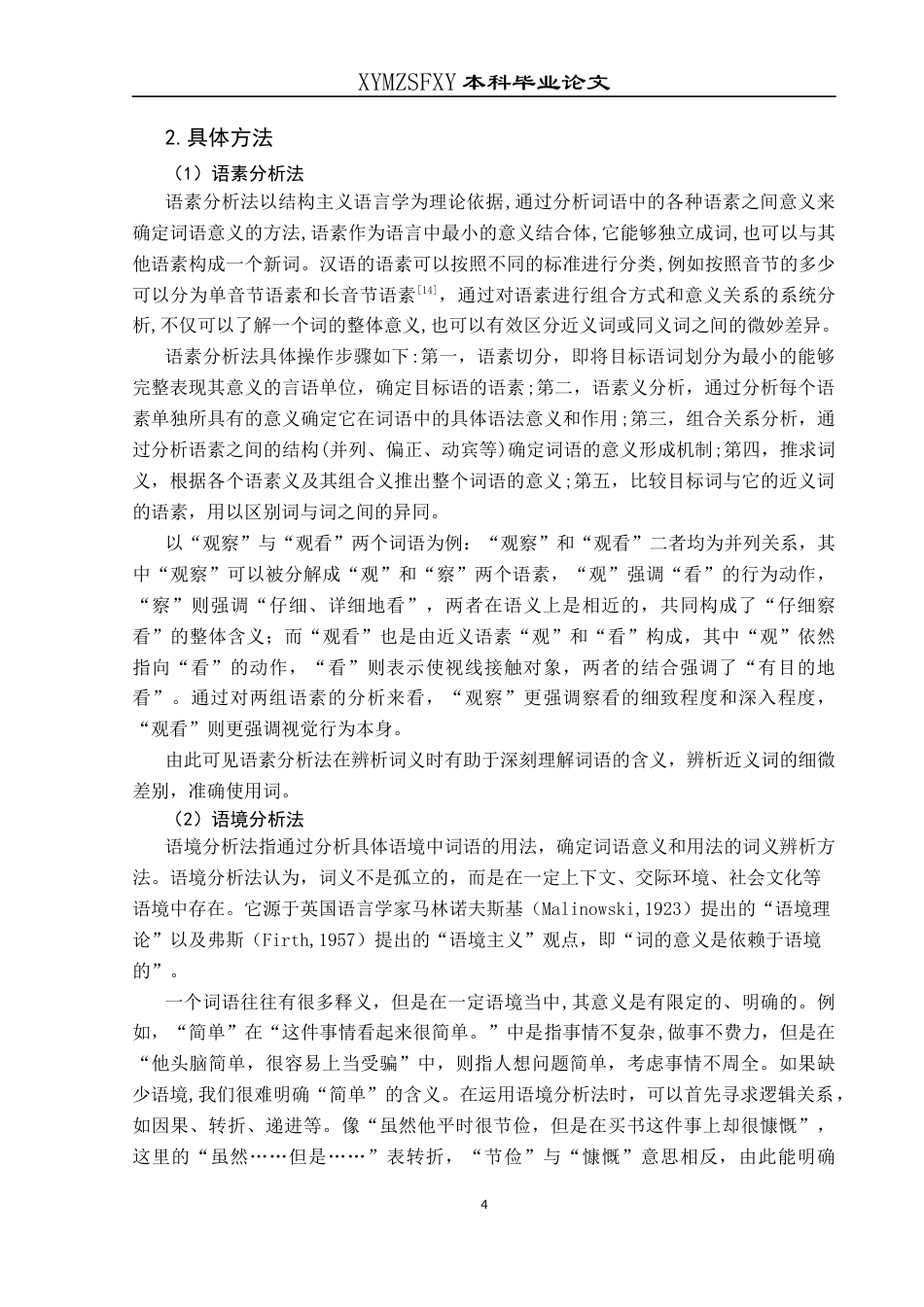 25年CH汉语国际教育本科 “轻视”“蔑视”与“藐视”的词义辨析及其在对外汉语教学中的应用-约17549字符.docx_第7页