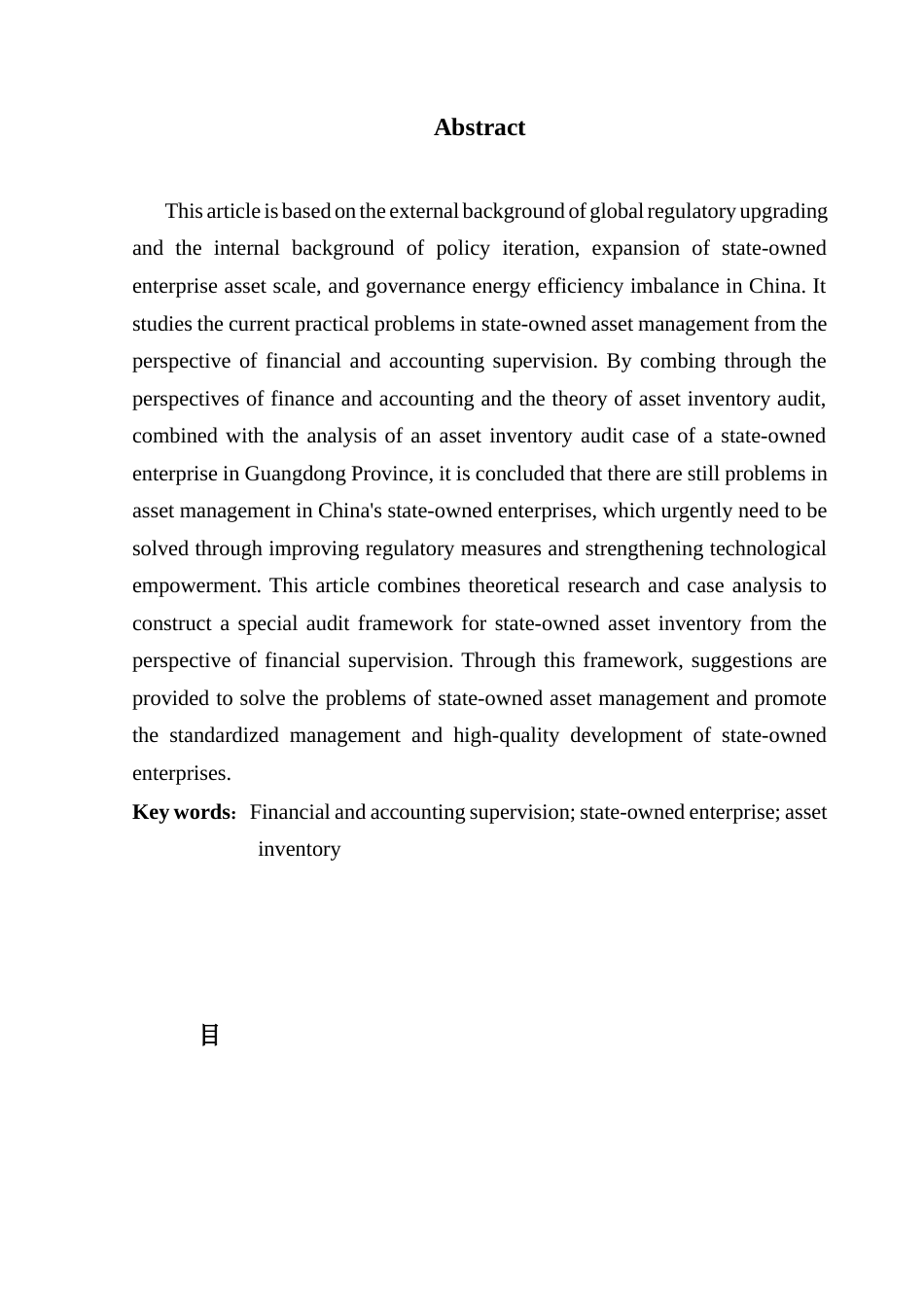 25年CH审计学 【定稿】基于财会监督的国有资产清查专项审计研究终稿-约24427字符.docx_第3页