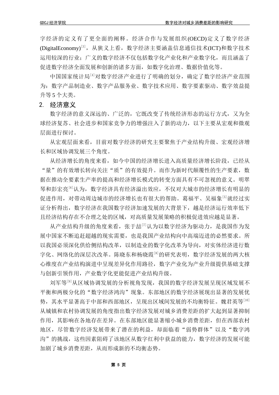 25年CH经济统计学 数字经济对城乡消费差距的影响研究终稿-约16197字符.docx_第8页