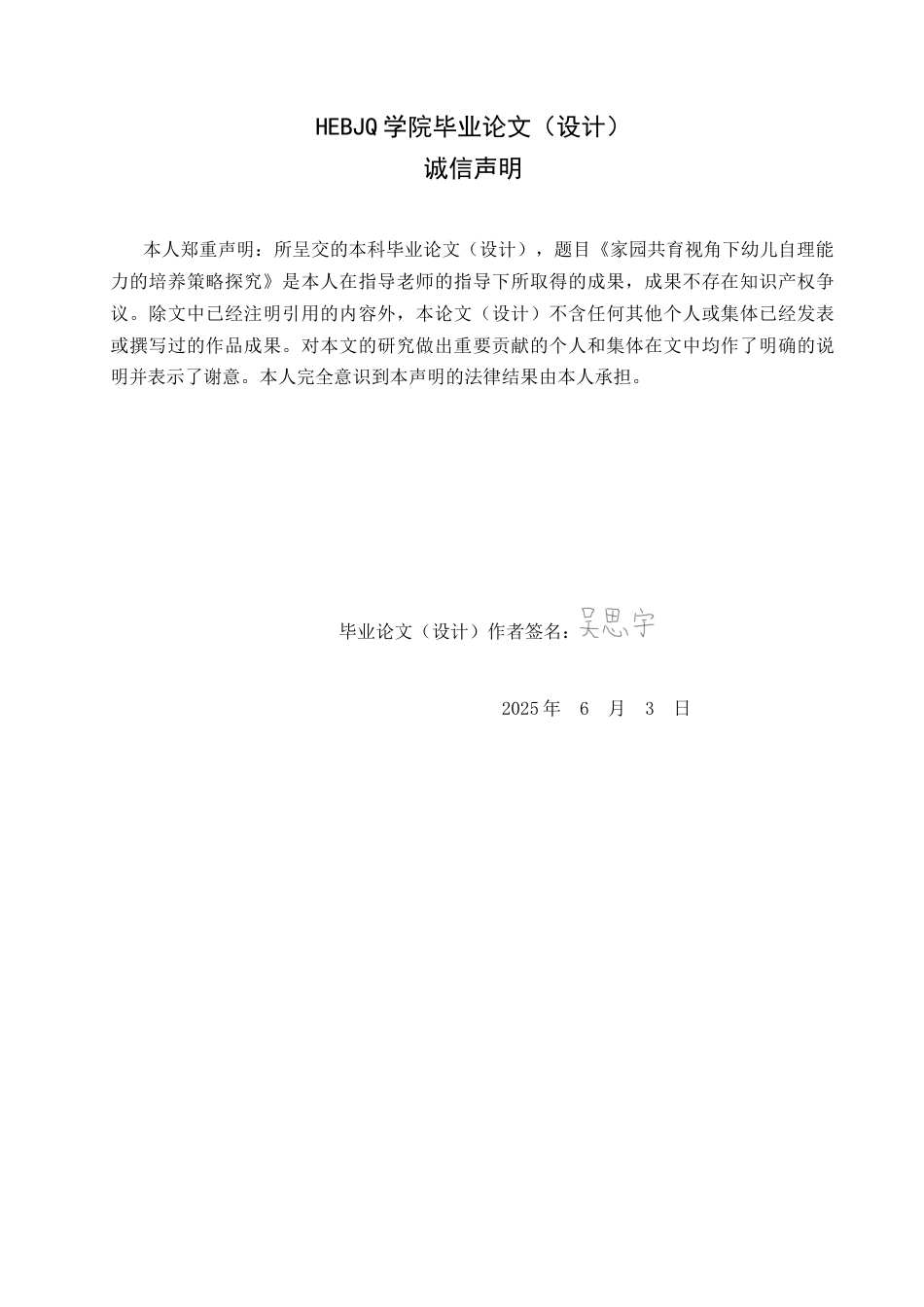 25年CH学前教育 家园共育视角下幼儿自理能力的培养策略探究-约16377字符.docx_第2页